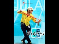 Julayi Movie New Wallpapers